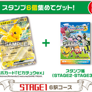ピカチュウex」ジャンボカードがもらえる！「ポケモン」×JR