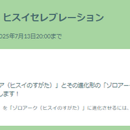 砂と経験値4倍は激アツ！「ヒスイゾロアーク」も初登場の「ヒスイセレブレーション」重要ポイントまとめ【ポケモンGO 秋田局】