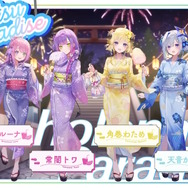水着に浴衣まで…ホロメンたちが“夏らしい衣装”に大変身！ホロライブ夏の祭典「ホロナツパラダイス」がやって来る
