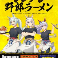 「ウマ娘 シンデレラグレイ」×「野郎ラーメン」コラボ開催中！オグリたちの店員風新規描き下ろしイラストグッズや限定メニューを展開