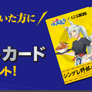 ウマ娘シンデレラグレイ　野郎ラーメン コラボ　どんぶり&レンゲセット ウマ娘シングレ野郎ラーメン