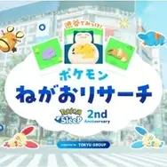 『ポケスリ』2周年記念として渋谷回遊イベント開催決定！巨大カビゴンのフォトスポットはじめ、グッズやゲーム再現の特製ドリンクを販売