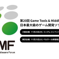 【出展社募集開始】イードがゲーム開発者向けソリューションのイベント「Game Tools & Middleware Forum（GTMF）」運営に参画、11月に大阪・東京で開催決定
