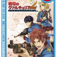 戦場のヴァルキュリア2 ガリア王立士官学校