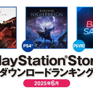 PS5は『デススト2』、PS4は『エルデンリング ナイトレイン』が第1位！2025年6月のPS Storeダウンロードランキング公開