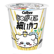 お店で探して!「ちいかわ」×「じゃがりこ細いやつ」が初コラボ、ハチワレやうさぎたちが可愛い“限定パッケージ”を順次展開