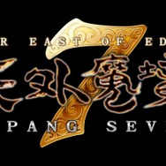 天外魔境 JIPANG7