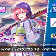 『ガーディアンテイルズ』夏イベント開幕！新英雄「海辺の4番バッター リエ」が手に入る最大50連無料の召喚キャンペーンも