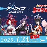 『ブルアカ』×「まねきねこ」コラボ第2弾！浴衣姿で夏祭りを楽しむキキョウ、ユカリら7名のグッズやドリンクを販売、コラボルームも実施