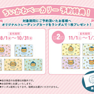 「ちいかわベーカリー」夏仕様の限定メニューが可愛い！“ひやけしちゃった”表情をコーヒースプレーで再現