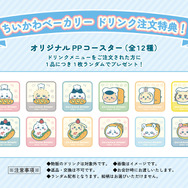 「ちいかわベーカリー」夏仕様の限定メニューが可愛い！“ひやけしちゃった”表情をコーヒースプレーで再現