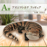 【お値下げ中】一番くじ 爬虫類＆両生類 ラストワン賞 アオジタトカゲ リアルで可愛い「一番くじ 爬虫類＆両生類」第2弾！ラストワン賞