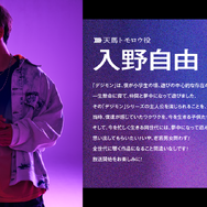 「デジモン」新作アニメ「DIGIMON BEATBREAK」主人公・天馬トモロウ役に入野自由さん、ゲッコーモン役に潘めぐみさんが決定