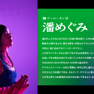 「デジモン」新作アニメ「DIGIMON BEATBREAK」主人公・天馬トモロウ役に入野自由さん、ゲッコーモン役に潘めぐみさんが決定