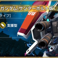 『Gジェネ エターナル』イベント「サンダーボルト DECEMBER SKY」が7月14日開幕！フルアーマー・ガンダムやサイコ・ザクを開発できる