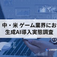 日米中のゲーム市場におけるAI活用状況比較プロジェクト、スパイスマートが米国のレポートを先行公開