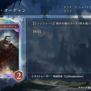 『シャドバ ワールズビヨンド』新カードパック「インフィニティ・エボルヴ」で環境激変！？ レジェンド6枚のテキストがどれも強すぎ