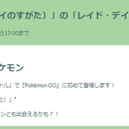 3時間限定の“激レア色違い”チャンス！「ヒスイドレディア」レイドデイ重要ポイントまとめ【ポケモンGO 秋田局】