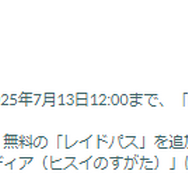 3時間限定の“激レア色違い”チャンス！「ヒスイドレディア」レイドデイ重要ポイントまとめ【ポケモンGO 秋田局】