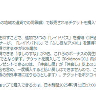 3時間限定の“激レア色違い”チャンス！「ヒスイドレディア」レイドデイ重要ポイントまとめ【ポケモンGO 秋田局】
