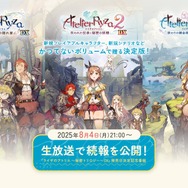 ライザの冒険を再び！『ライザのアトリエ ～秘密トリロジー～ DX』2025年発売決定―新規要素も詰め込んだ「秘密」シリーズの決定版