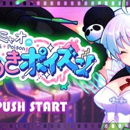 ファンからのプレゼントを仕分け！スマホ向け新作『ミャオミャオのきらめきポイズン』発表―ハイブリッドクリエイター「ミャオミャオ」さんが主役に