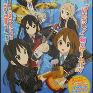 『けいおん! 放課後ライブ!!』発売記念抽選会&プレゼントキャンペーンの賞品がヤバすぎる!?