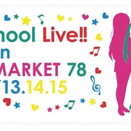 『けいおん! 放課後ライブ!!』発売記念抽選会&プレゼントキャンペーンの賞品がヤバすぎる!?