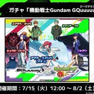 「シイコ・スガイ＆ゲルググ」がエースパイロットの風格！マチュ、シャリア・ブルらも参戦の「ガンダム ジークアクス」×『モンスト』コラボ発表