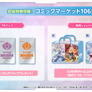 ホロライブがコミケ出展決定！「ホロナツパラダイス」限定特典
