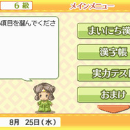 財団法人日本漢字能力検定協会協力 漢検DSトレーニング