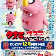 「おらぁグズラだど」怪獣「グズラ」ソフビフィギュアが可愛いーのんびりした優しい雰囲気を再現