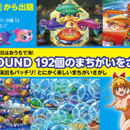 パチンコ「海物語」シリーズが脳活性化まちがいさがし本に―「今度の海は脳が若返る！」