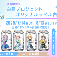 『白猫プロジェクト』が11周年！新ガチャに「世界を繋ぐ冒険家」登場―POP UPストア開催や、ワイヤレスイヤホンなど新グッズも