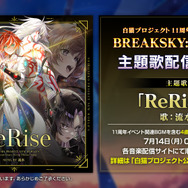 『白猫プロジェクト』が11周年！新ガチャに「世界を繋ぐ冒険家」登場―POP UPストア開催や、ワイヤレスイヤホンなど新グッズも