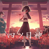 全て最安値更新！『グラブル リリンク』60%OFF、『アパシー 男子校であった怖い話』50%OFF、異世界体験の「VR冒険パック」もお買い得【eショップ・PS Storeのお勧めセール】