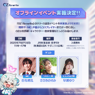 新作RPG『オズ リライト』事前登録開始！アマギフ等がもらえるキャンペーンや、声優陣に会えるオフラインイベントを実施