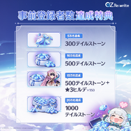 新作RPG『オズ リライト』事前登録開始！アマギフ等がもらえるキャンペーンや、声優陣に会えるオフラインイベントを実施