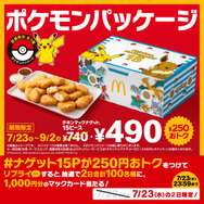 マクドナルドで『ポケカ』プロモを期間限定配布！オリジナル