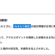 スイッチ2移行時に見られていた「みまもり設定」不具合が修正。状態が正常に転送されるように