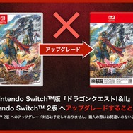 気を付けて！HD-2D版『ドラゴンクエスト I＆II』の初代スイッチ、スイッチ2版との違いがアナウンス…アップグレードは不可能