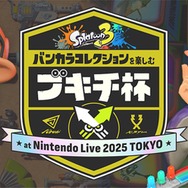 スイッチ2ソフトも体験出来る！「Nintendo Live 2025 TOKYO」イベント詳細が公開！『マリオカート ワールド』『スプラトゥーン3』ゲーム大会のエントリーも開始