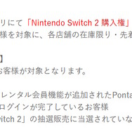 ゲオが「ニンテンドースイッチ2」抽選販売を終了―7月19日より“条件付き先着販売”に変更へ