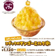コメダ珈琲店」×『ポケモン』コラボ開催！「コダックのマンゴー