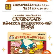 「コメダ珈琲店」×『ポケモン』コラボ開催！「コダックのマンゴーミルク氷」などオリジナルメニューが楽しめる