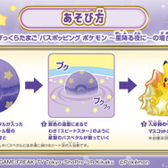 『ポケモン』入浴剤「びっくらたまご」新シリーズ始動!第1弾は“スピードスター”をモチーフに、ピカチュウやミュウなど全5種ラインナップ