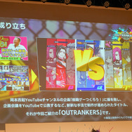 老若男女に遊んでほしい新作対戦アクション『OUTRANKERS（アウトランカーズ）』発表会レポートー岡本吉起氏のYouTube企画「神ゲー作ろう！」タイトルが事前登録開始