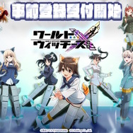 「パンツじゃないから恥ずかしくないもん！」でお馴染み！美少女SFミリタリー“ウィッチーズシリーズ”新作ゲーム『ワールドウィッチーズX』発表