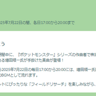 普段国内で出現しない“激レア地域限定色違い”を狙え！「サマーコンサート」重要ポイントまとめ【ポケモンGO 秋田局】