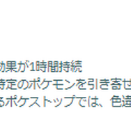 普段国内で出現しない“激レア地域限定色違い”を狙え！「サマーコンサート」重要ポイントまとめ【ポケモンGO 秋田局】